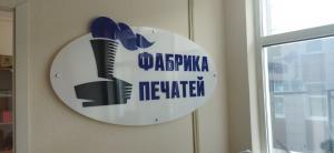 Фотография Фабрика Печатей 5